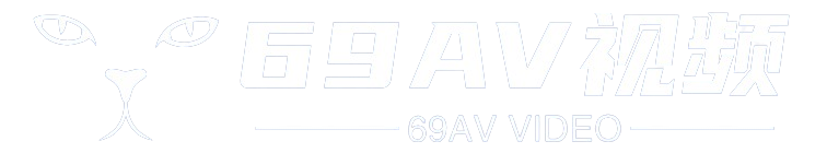 69AV视频