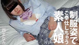 HEYZO-2097 以制服身姿服務的外行女兒Vol.2 ,西まなみ