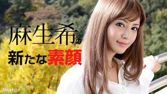  [081817-482]のぞみんの新たな素顔 麻生希