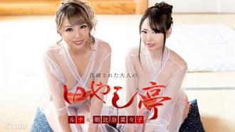  [120421-001]洗練された大人のいやし亭 〜美女２人によるダブルおもてなし〜 朝比奈菜々子 ルナ