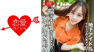 546EROFC-129 素人女大學生， 和地下偶像團體的人氣成員悄悄約會。恋愛カノジョ,N/A
