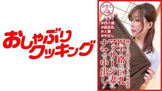 404DHT-0721 巨乳人妻按摩服務 佳奈 45歲,おしゃぶりクッキング,N/A,素人