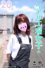 FC2-PPV-1136051 【小廠妹】被邀請去酒會去公司的時候，遇到了一個婊子新員工，馬上就被乾了ww