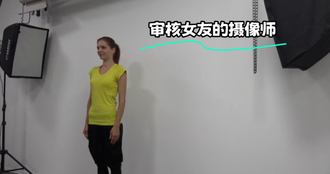 审核女友的摄像师